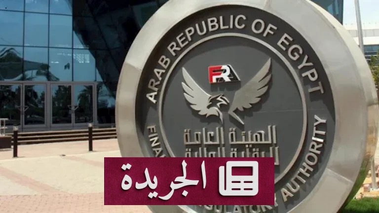 الرقابة المالية تحدد ضوابط جديدة: الشورت سيلنج بين تعزيز السيولة وتحديات الاستقرار - أخبار أونلاين