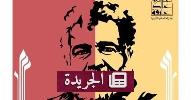 "الرواية العربية تحت المجهر: جائزة خالد خليفة تعلن إغلاق باب الترشح لدورتها الثانية" - آخر الأخبار - الجريدة