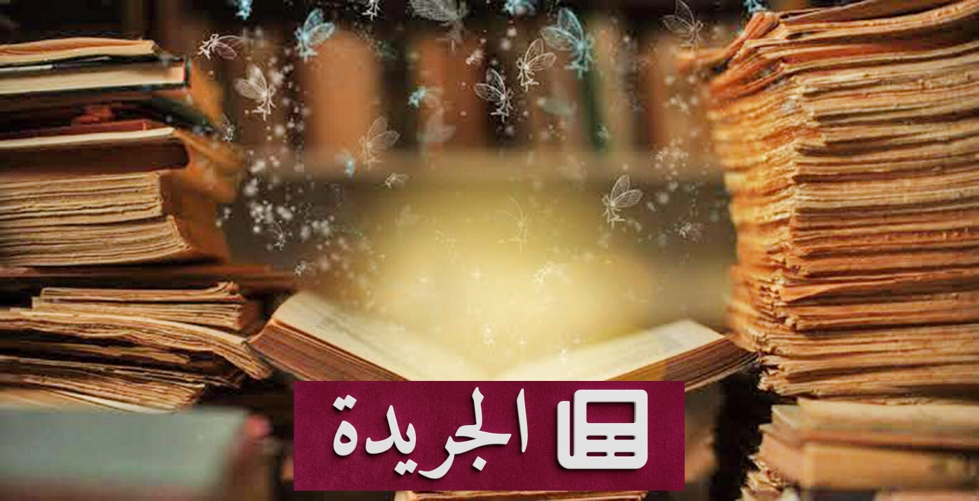 الرواية السعودية تتحول من المحلية إلى العالمية رحلة صعود وتأثير - آخر الأخبار - الجريدة