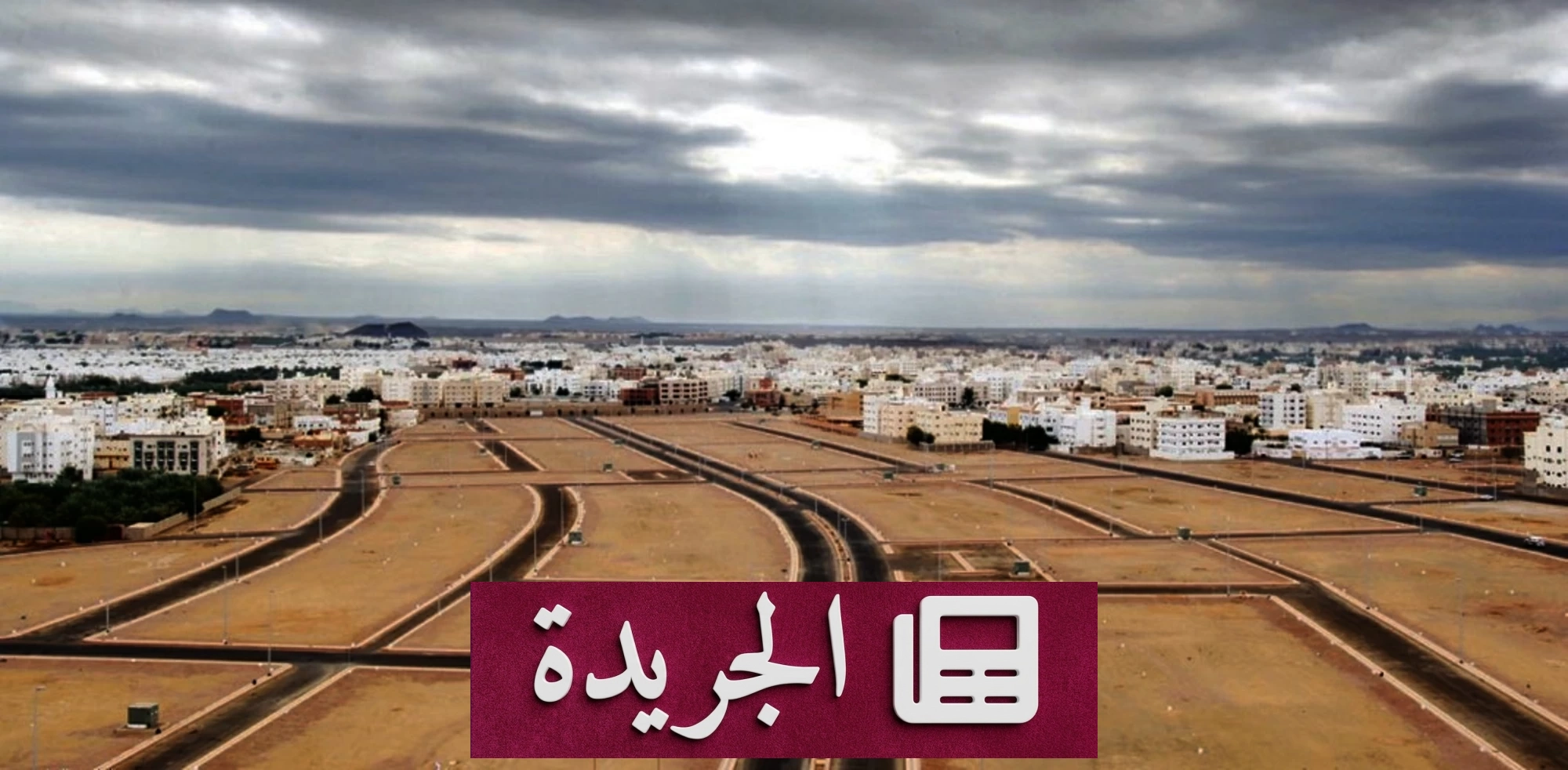 الرياض والقصيم تستحوذان على نصف الأراضي المطروحة عبر سكني في 8 أشهر - آخر الأخبار - الجريدة