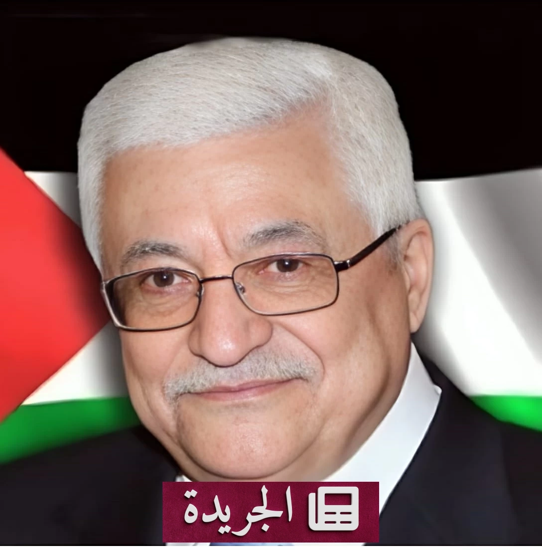 الرئيس عباس يعلن موعد الانتخابات التشريعية الفلسطينية في 28 نوفمبر - آخر الأخبار - الجريدة