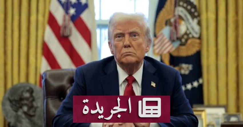 الرئيس الأمريكي يطالب بخفض أسعار الفائدة إلى 1% بعد قرار الفيدرالي - آخر الأخبار - الجريدة