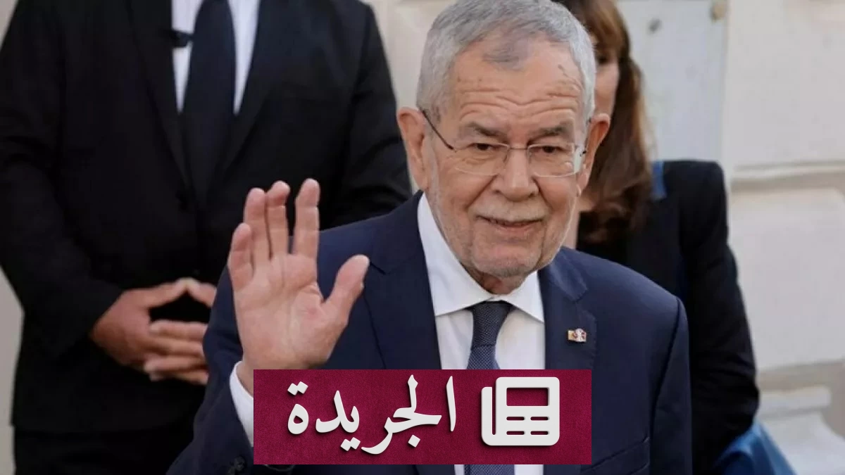 الرئيس النمساوي يستغيث بالعائلات من أجل كرة القدم - آخر الأخبار - الجريدة