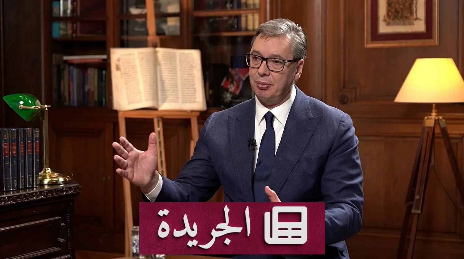 الرئيس الصربي فوتشيتش يعلن استقالته والدعوة لانتخابات مبكرة - آخر أخبار الجريدة