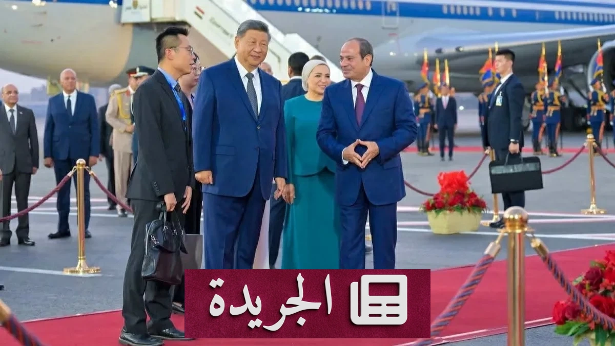 الرئيس الصيني يقترح بنية أمنية جديدة للشرق الأوسط ويدعو لرفض التدخل الخارجي - آخر الأخبار - الجريدة