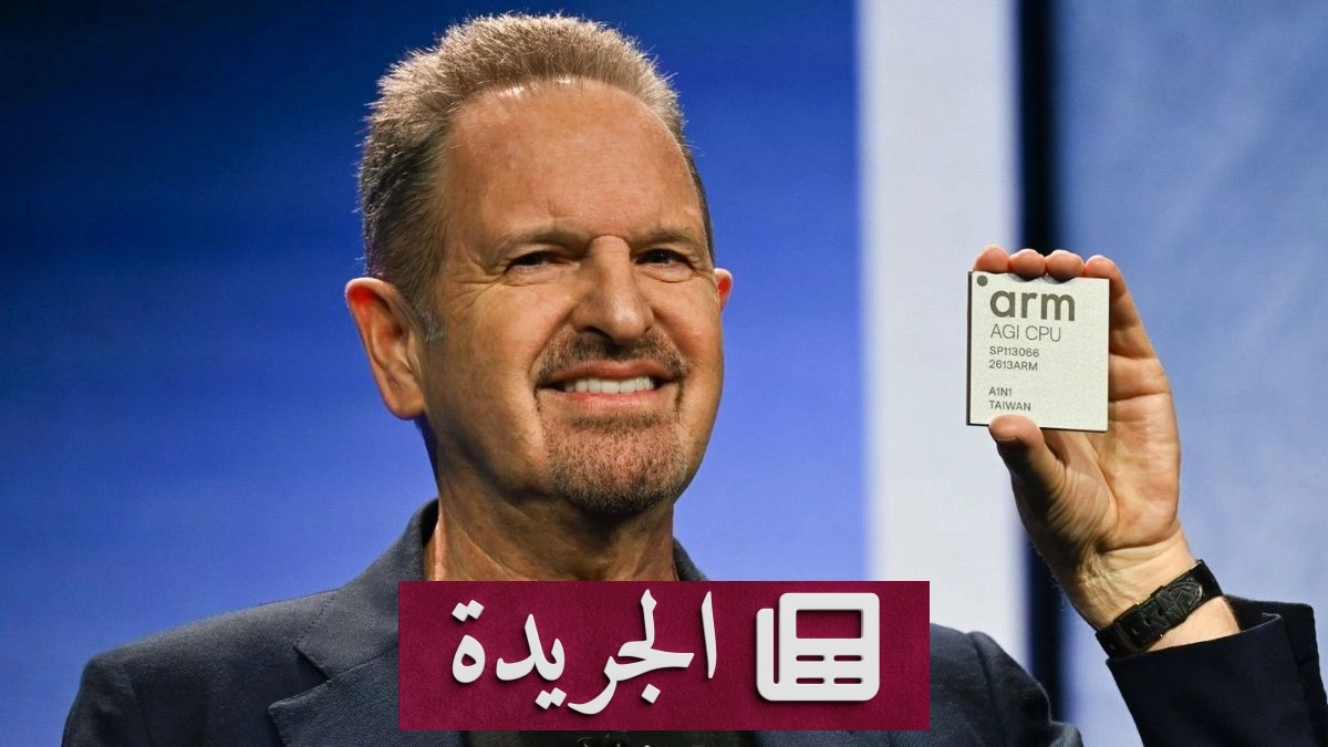 الرئيس التنفيذي لشركة Arm يتوقع تحقيق إيرادات قياسية من معالج الذكاء الاصطناعي AGI - آخر الأخبار - الجريدة