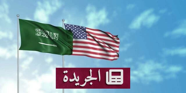 السعودي الأمريكي يبحث فرص الاقتصاد والاستثمار بين مونديالي 2026 و2034 - آخر الأخبار - الجريدة
