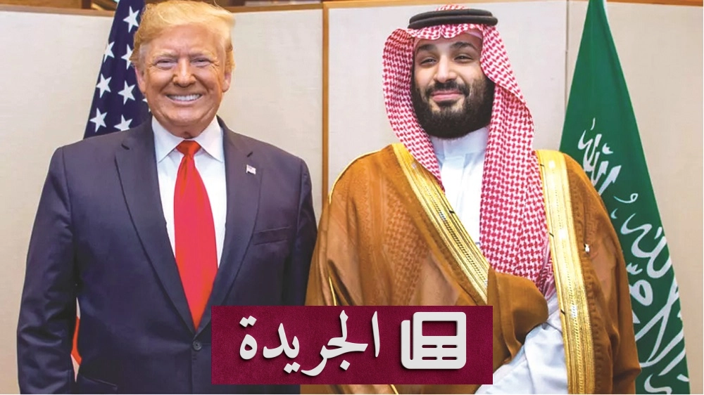 السعودية والولايات المتحدة توقعان اتفاقية تاريخية للطاقة النووية السلمية - آخر الأخبار - الجريدة