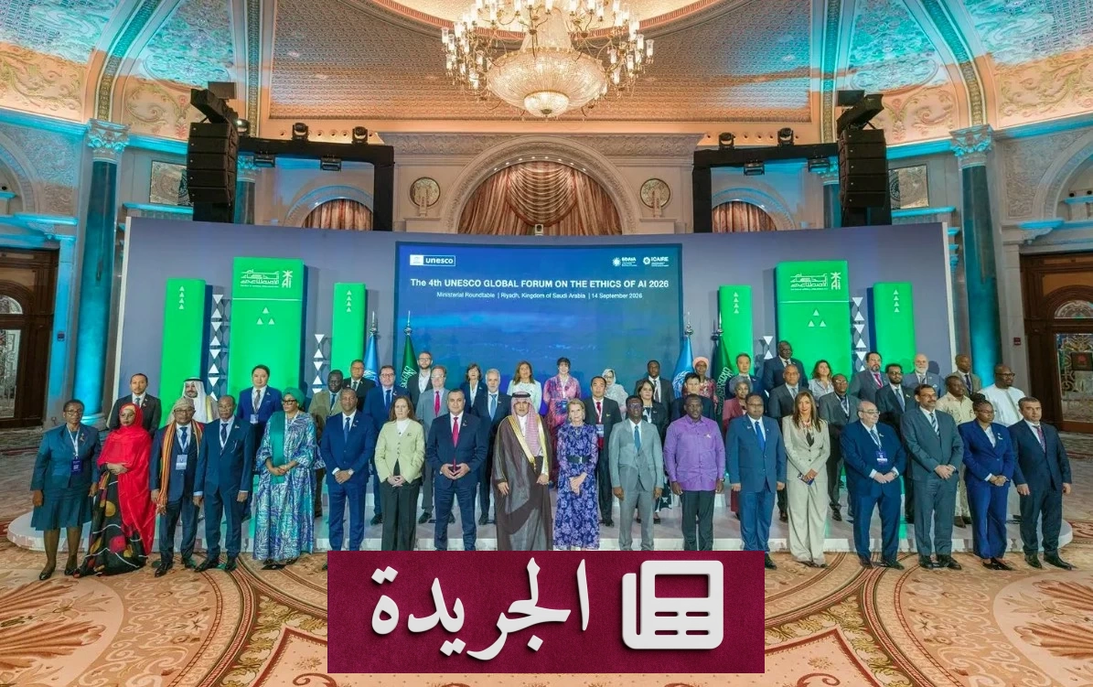 السعودية واليونسكو وآيكير يدعون لتعزيز التعاون الدولي في تطوير الذكاء الاصطناعي - آخر الأخبار - الجريدة