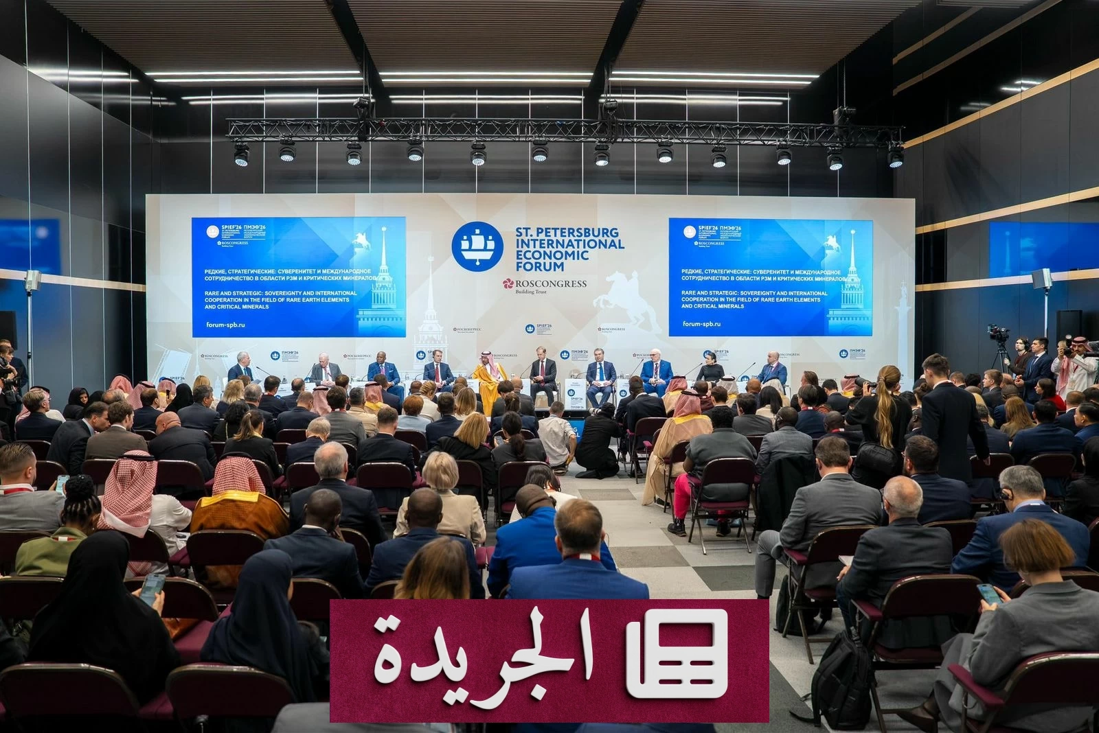 السعودية وروسيا تتعاونان لتعزيز سلاسل الإمداد العالمية للمعادن النادرة - أخبار أونلاين