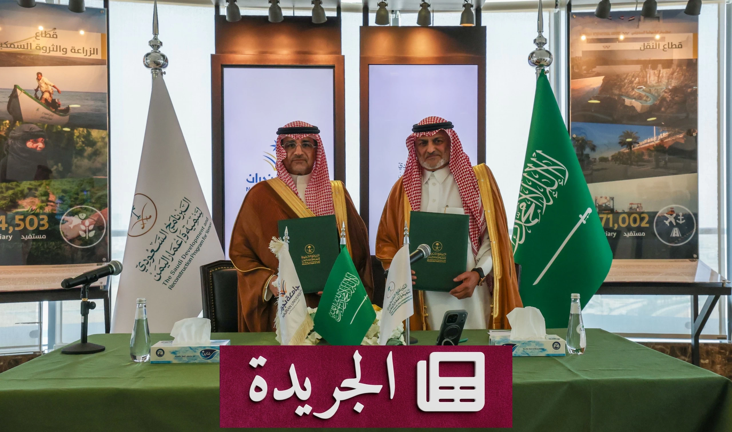السعودية تدعم البنك المركزي اليمني لتعزيز الاستقرار الاقتصادي - آخر الأخبار - الجريدة