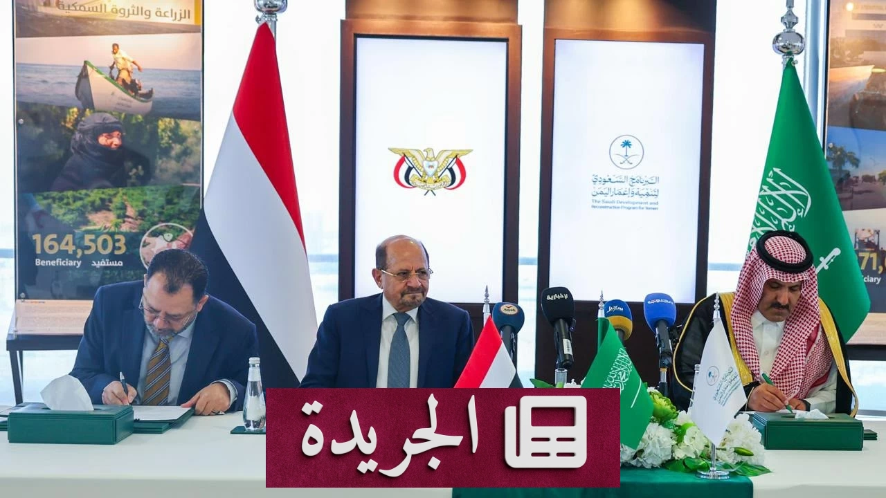 السعودية تدعم كهرباء اليمن بمئة وخمسين مليون دولار لتشغيل 70 محطة - آخر الأخبار - الجريدة