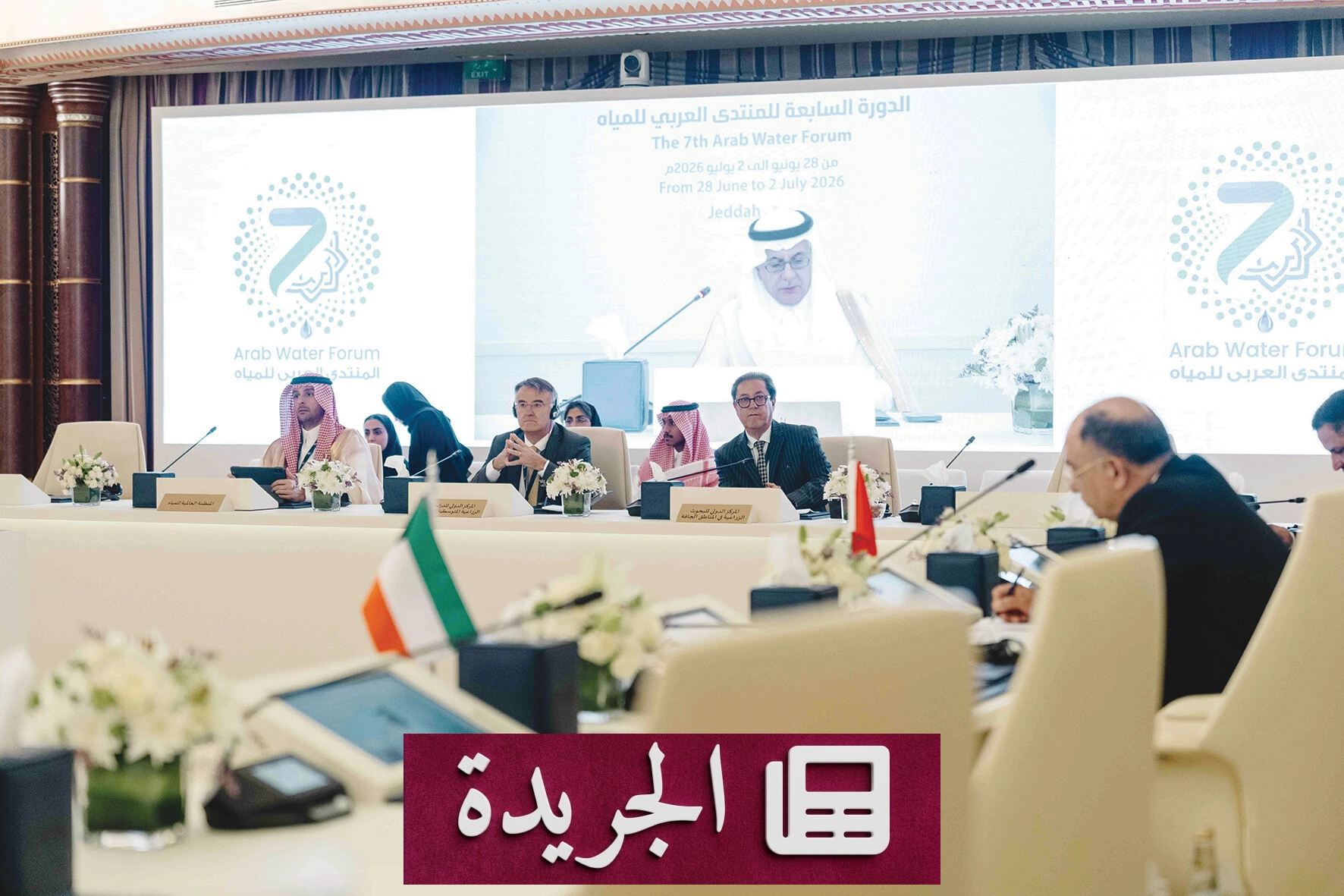 السعودية تدعو لتسريع التحول من الحوار إلى التنفيذ في ملف الأمن المائي العالمي - آخر الأخبار - الجريدة