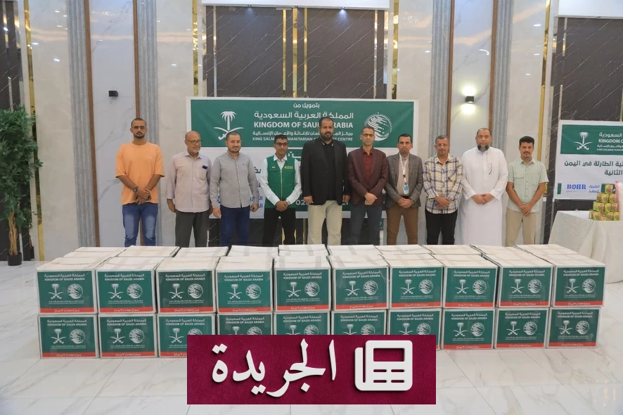 السعودية تدشن توزيع ٧٢٠٠ سلة غذائية لصالح ٥٠ ألف يمني في حضرموت - آخر الأخبار - الجريدة