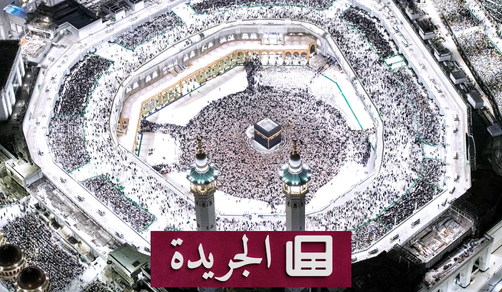 السعودية تدين استهداف الحوثيين مكة وتثني على الدفاع الجوي - آخر الأخبار - الجريدة