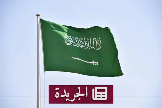 السعودية تدين بشدة الاعتداءات الإيرانية على البحرين وتؤكد دعمها الكامل - آخر الأخبار - الجريدة