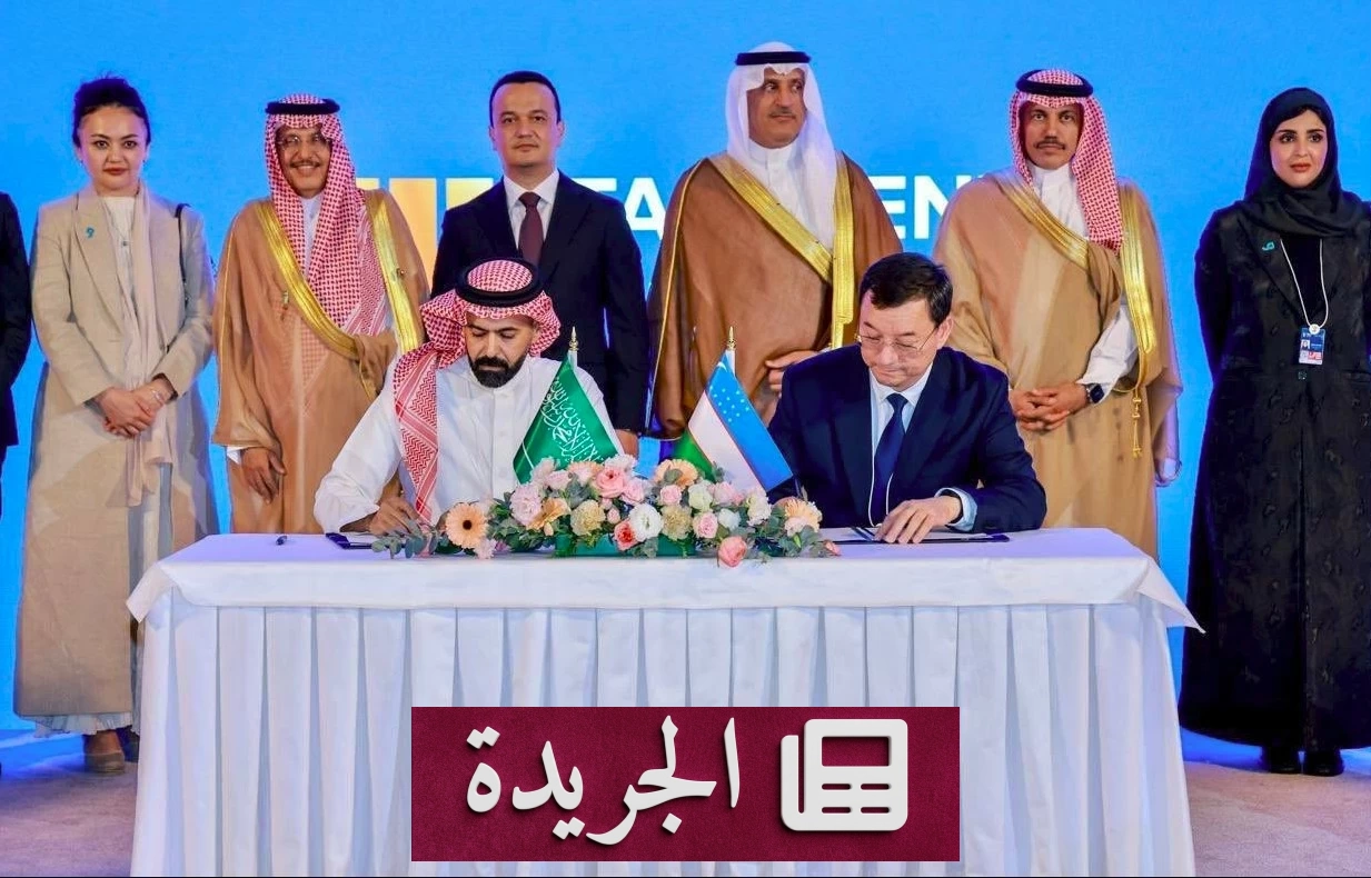 مشاركة سعودية بارزة في منتدى طشقند الدولي الخامس للاستثمار، مع توقيع اتفاقيات اقتصادية واستثمارية لتعزيز العلاقات بين السعودية وأوزبكستان