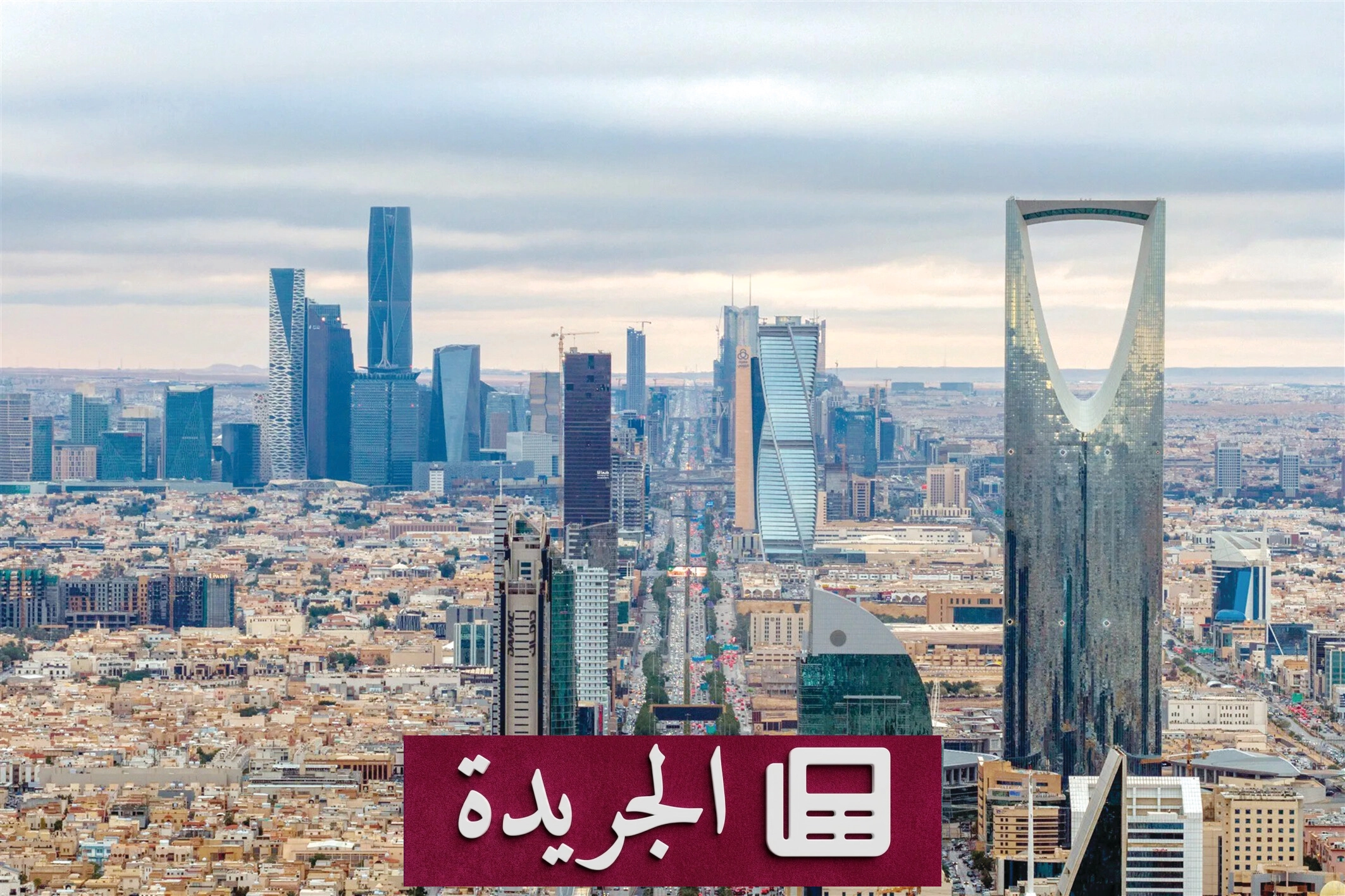 السعودية تقود تحولاً استثمارياً غير مسبوق في الشرق الأوسط - آخر الأخبار - الجريدة
