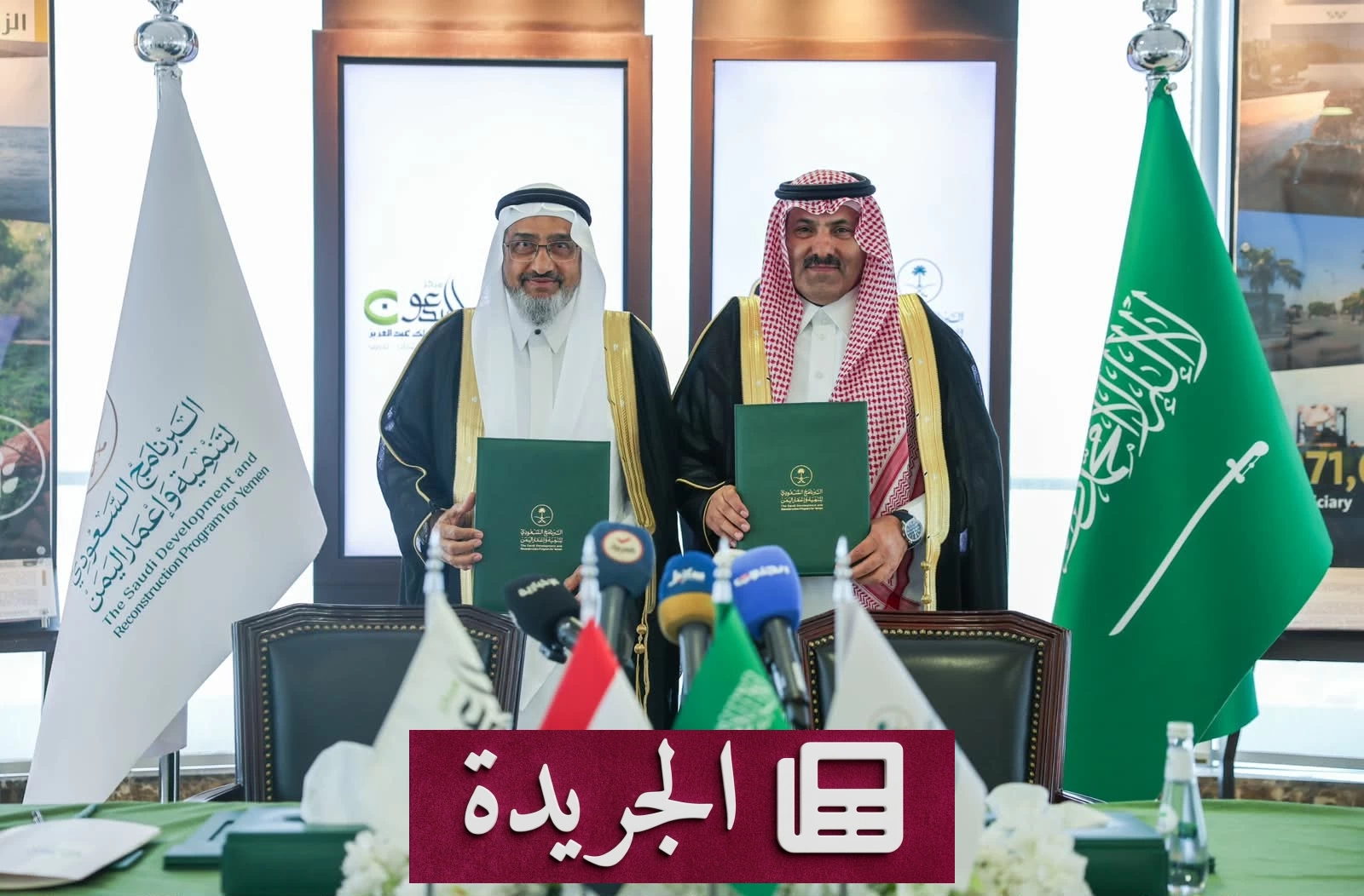 السعودية تؤهل 500 معلم يمني في الذكاء الاصطناعي والتصميم الرقمي - آخر الأخبار - الجريدة