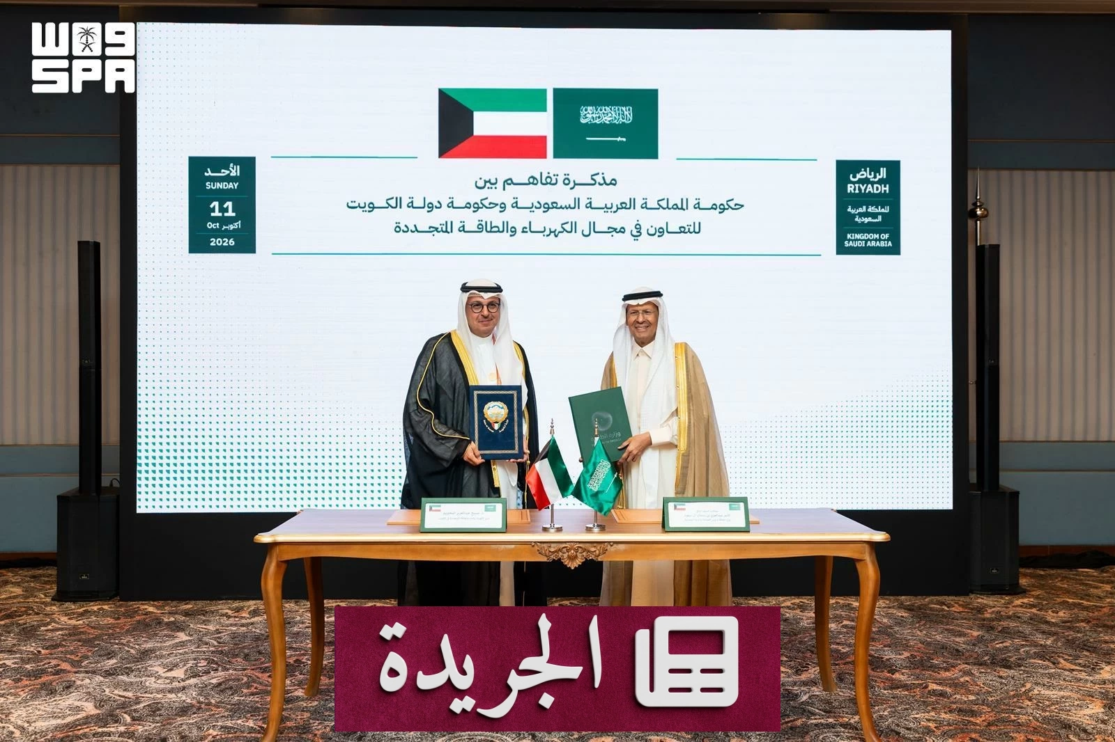 السعودية توقع ثلاث مذكرات تفاهم مع الكويت وقطر ومصر في قطاع الطاقة - آخر الأخبار - الجريدة