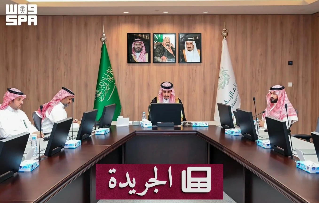 السعودية ترأس اجتماعاً دولياً لمناقشة مستجدات الاقتصاد العالمي - آخر أخبار الجريدة
