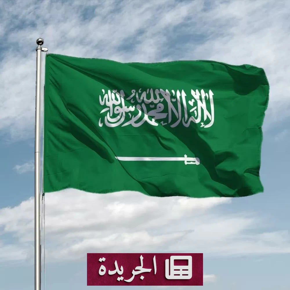 السعودية ترد على استهداف مليشيات مسلحة بعراقيلها الأمنية - آخر الأخبار - الجريدة