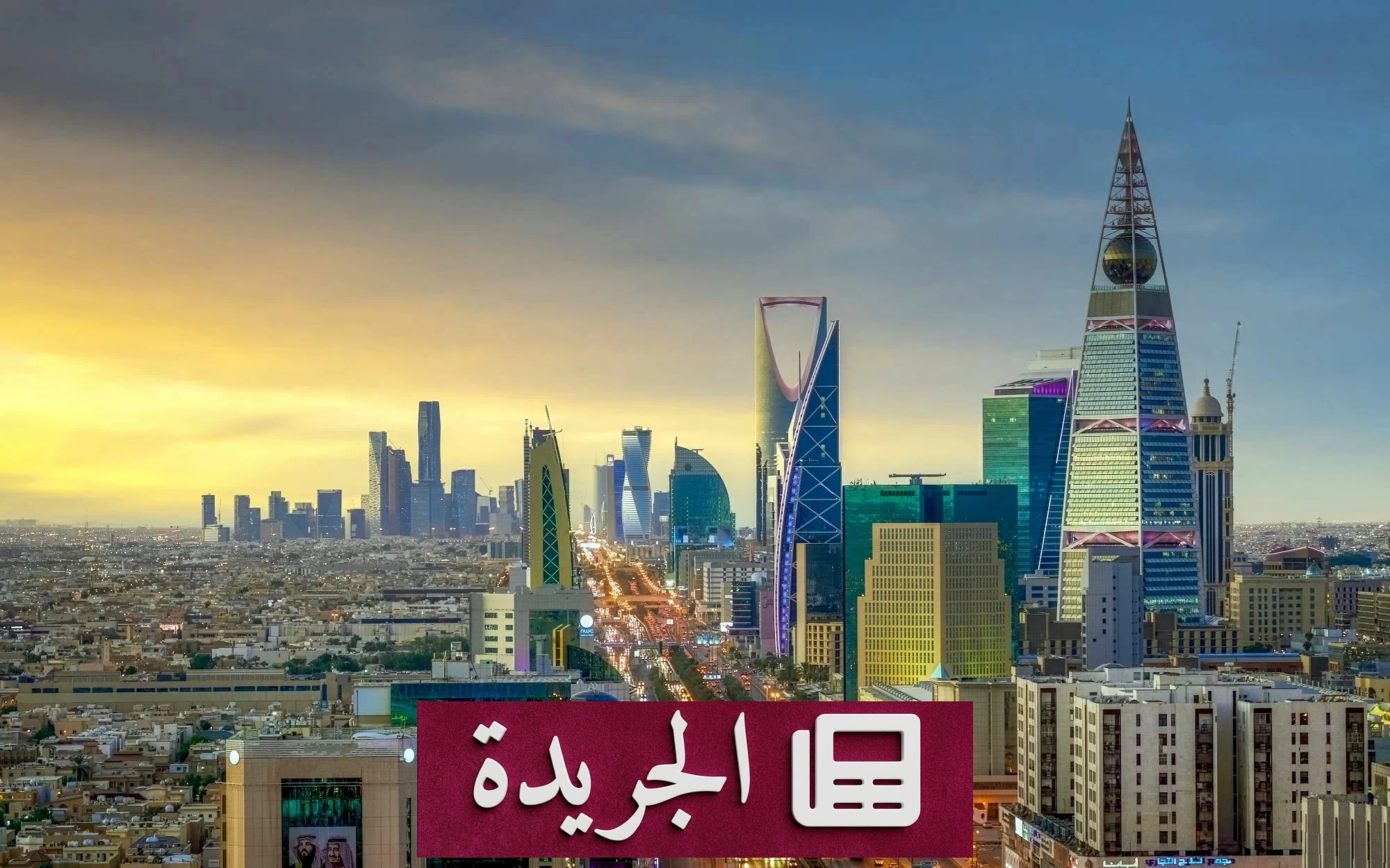 السعودية تتقدم 4 مراتب عالمياً في التنافسية لعام 2026 - آخر الأخبار - الجريدة