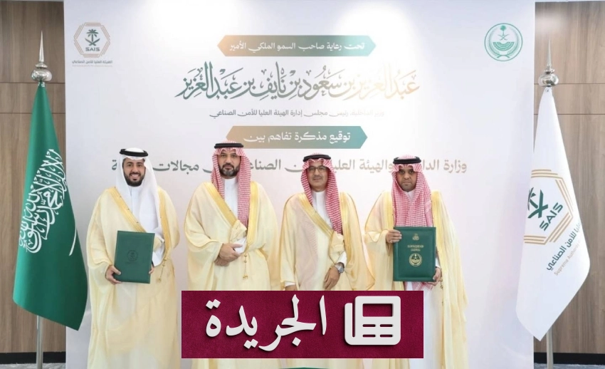 السعودية تتقدم بخطوات اقتصادية وإنسانية وتطويرية amidst تحديات إقليمية - آخر أخبار الجريدة