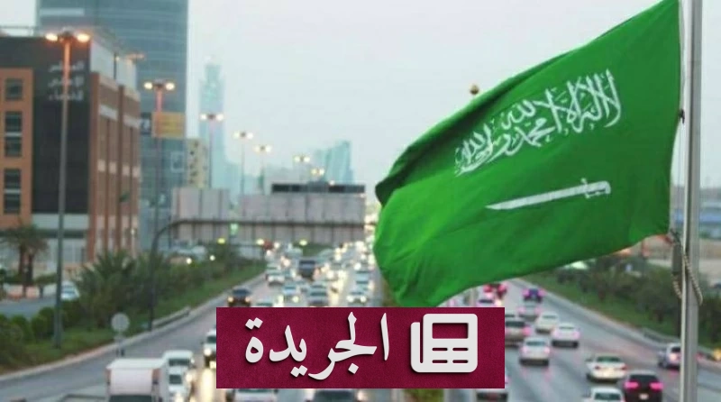 السعودية تتقدم بتعازيها لفنزويلا إثر زلزال كراكاس المدمر - آخر الأخبار - الجريدة