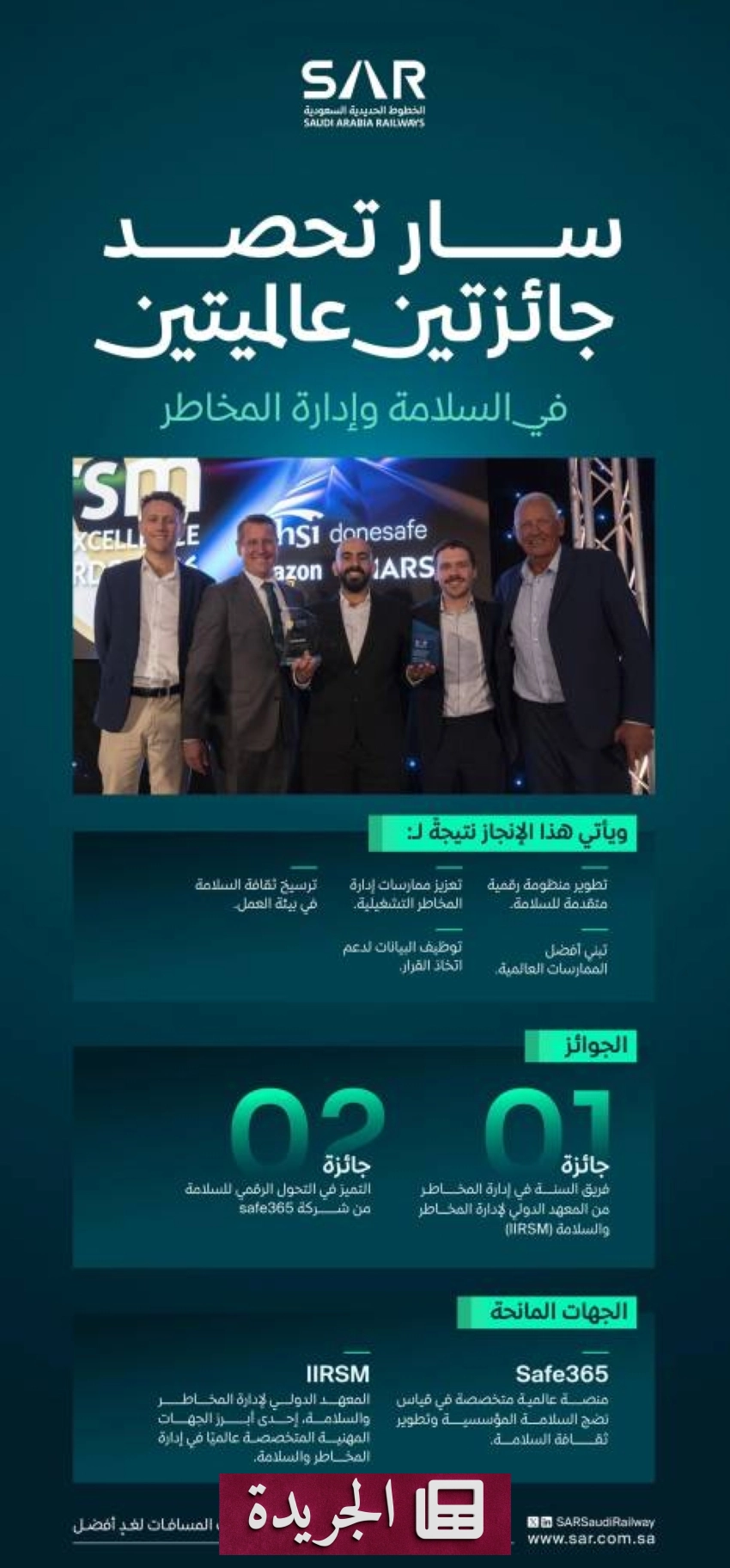 السعودية تتوجLines الحديدية بجائزتين عالميتين في السلامة التشغيلية - آخر الأخبار - الجريدة