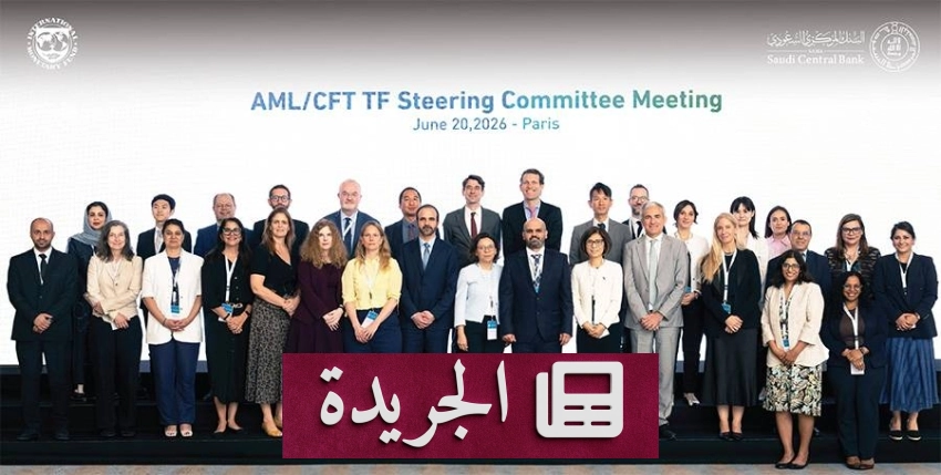 اجتماع اللجنة التوجيهية للصندوق الاستئماني لمكافحة غسل الأموال وتمويل الإرهاب برئاسة المملكة العربية السعودية
