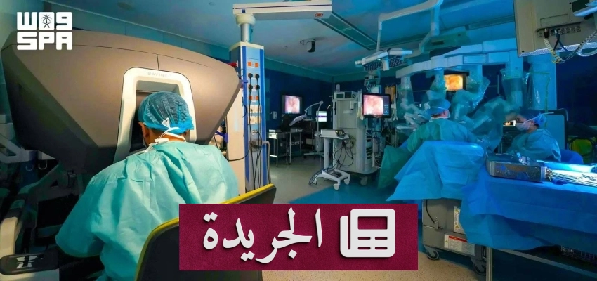 السعودية تتسارع في توظيف الذكاء الاصطناعي والروبوتات الطبية لتعزيز الرعاية الصحية - أخبار أونلاين
