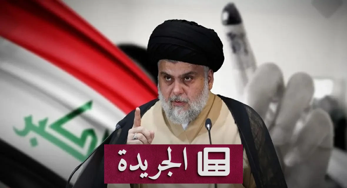 الصدر يحل فصيلاً مسلحاً ويطالب بحصر السلاح بيد الدولة في العراق - آخر الأخبار - الجريدة