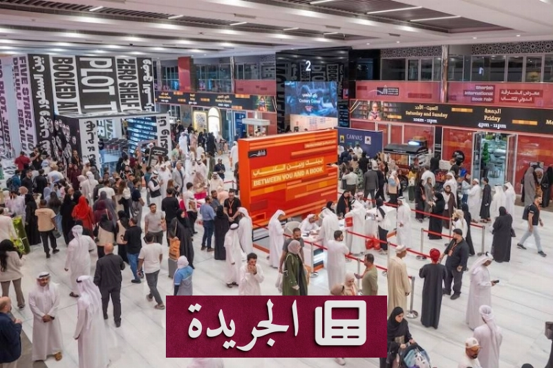 الشارقة تستضيف معرضاً عالمياً رائداً لتعزيز الحوار الثقافي بين الشعوب - آخر الأخبار - الجريدة