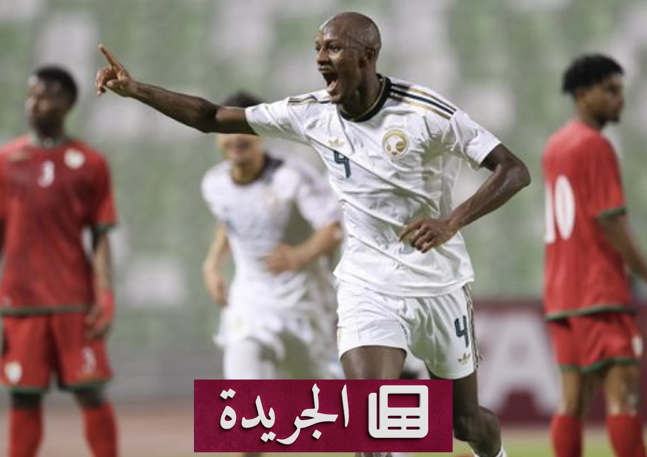 الشباب السعودي يتصدر المجموعة الخامسة بثلاث نقاط بعد الفوز على عمان 3-2 - آخر أخبار الجريدة
