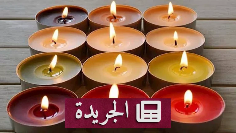 الشموع المعطرة: السر المهدد لسلامة الهواء الداخلي