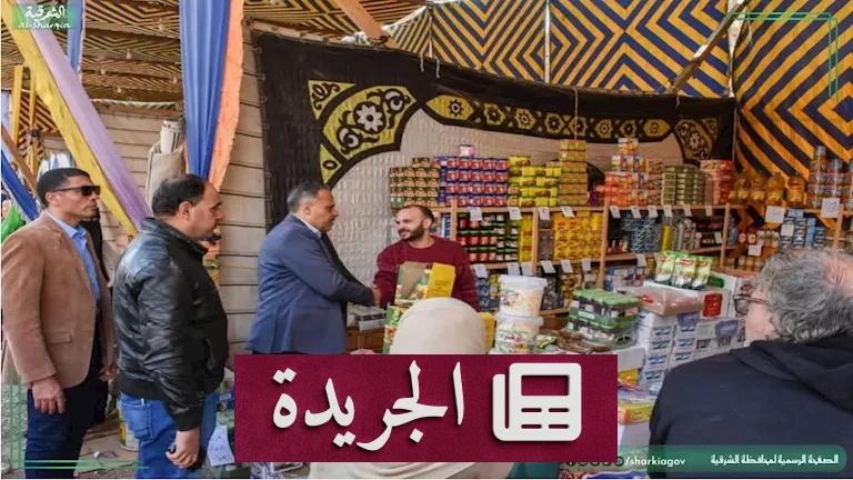 **الشرقية تطلق مبادرة "أهلاً رمضان": المعرض الذي يغير معادلات الأسعار** - أخبار أونلاين