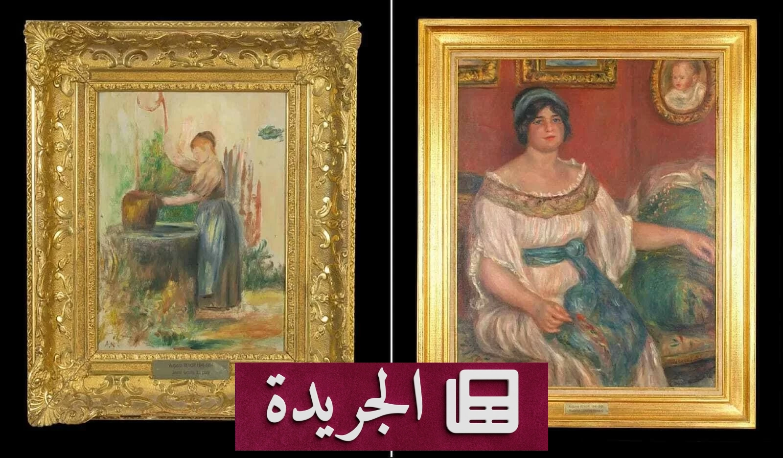 الشرطة الفرنسية تستعيد لوحتين مسروقتين لرينوار بعد 3 دقائق من السرقة وتوقف 6 مشتبهين - آخر أخبار الجريدة