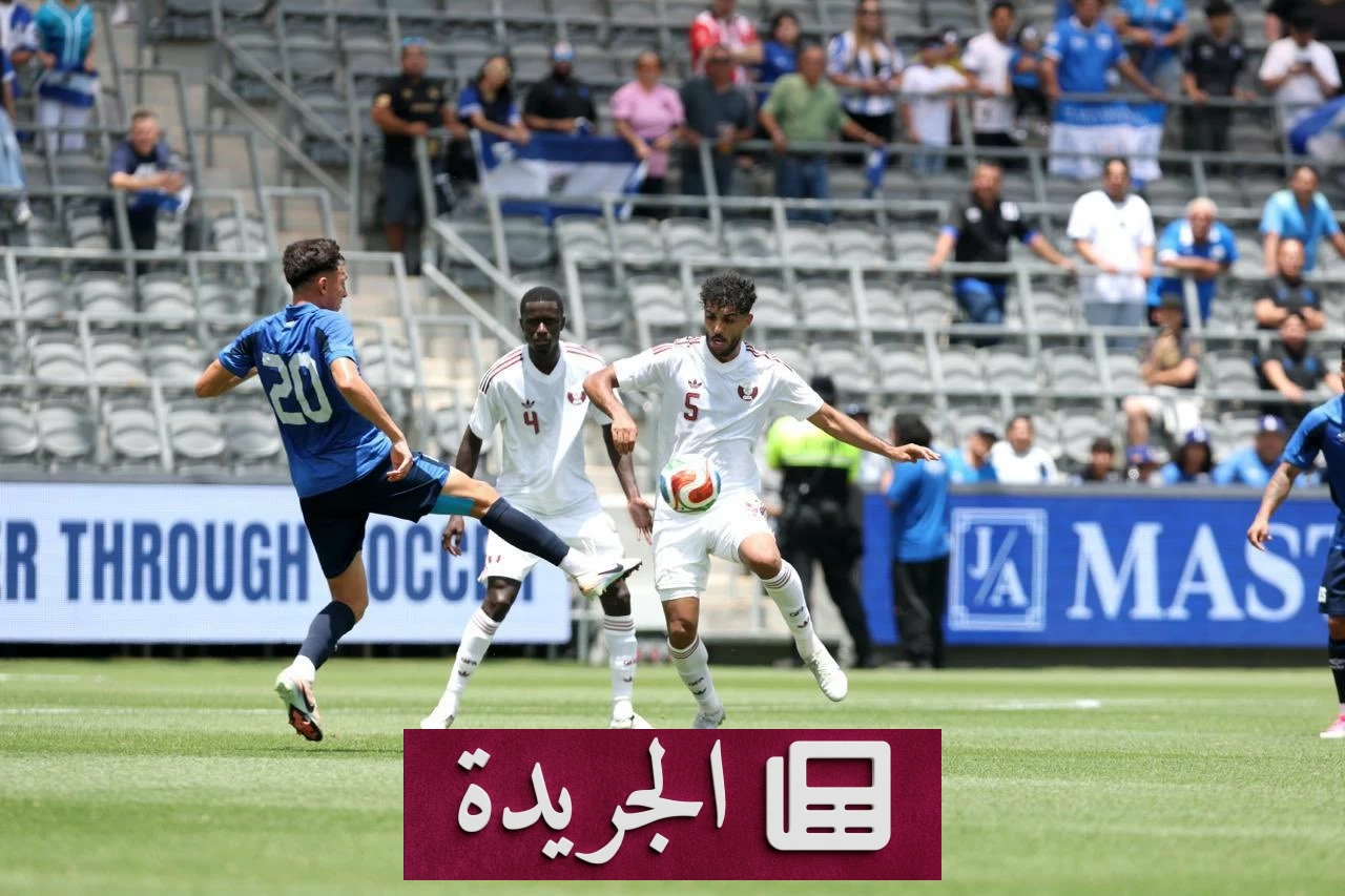 السلفادور و قطر تتعادلان سلبيا في مباراة ودية تحضيرية لكأس العالم 2026 - آخر الأخبار - الجريدة