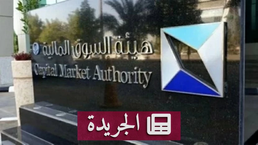 السوق المالية تستهدف منح ترخيص وحيد لسوق السلع والمعادن - آخر الأخبار - الجريدة