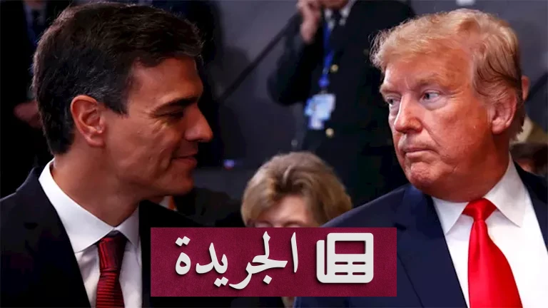 **الصراع الدبلوماسي: كيف تحدى رئيس الوزراء الإسباني ترامب في مواجهة الحرب الأمريكية الإيرانية؟** - أخبار أونلاين
