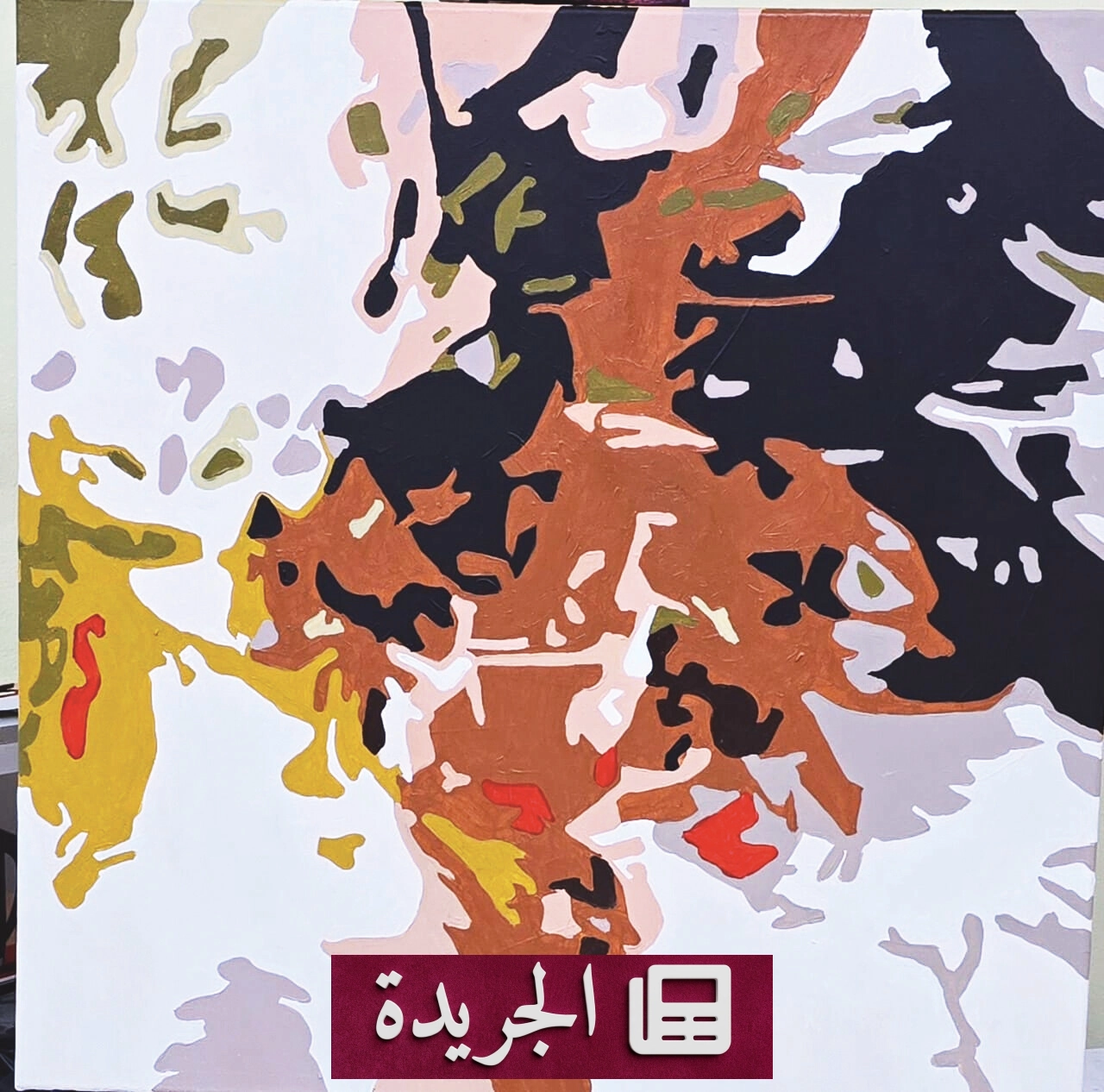 السيميائية والبصريات في معرض خالد بايونس الفني - آخر الأخبار - الجريدة