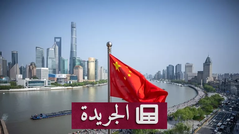 الصين ترفع صوتها في مضيق هرمز: هل تكون الوسيط الذي ينقذ الشرق الأوسط من الهاوية؟