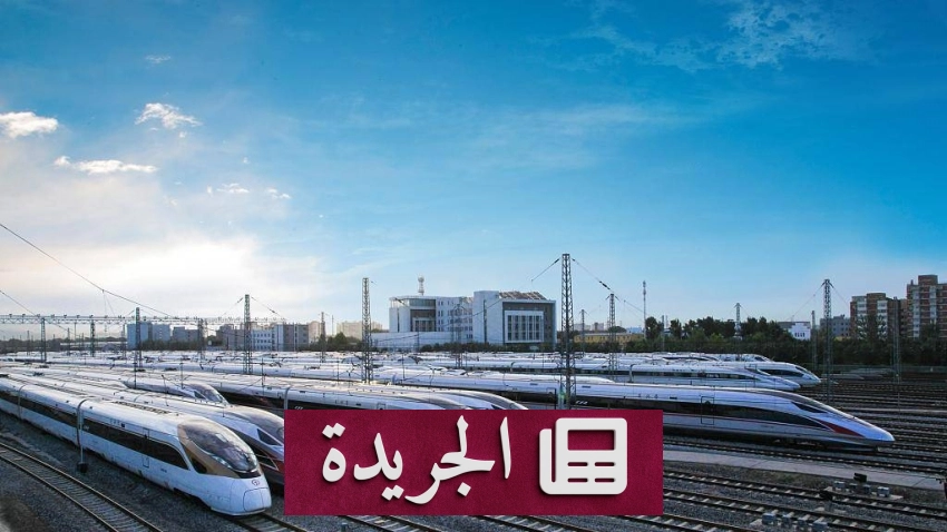 الصين تزيد استثماراتها في السكك الحديدية بنسبة 2.6% خلال 5 أشهر - آخر الأخبار - الجريدة