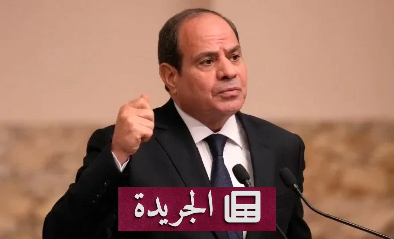 السيسي يدعو البرلمان المصري لجلسة طارئة قبل يوم من افتتاح دور الانعقاد العادي - آخر الأخبار - الجريدة