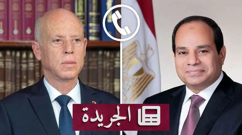 السيسي يؤكد دعم مصر الكامل لتونس في مواجهة الحرائق - آخر أخبار الجريدة