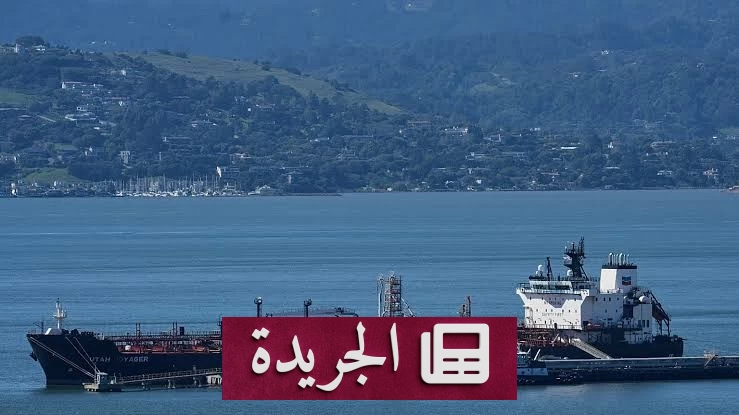 الطاقة الأمريكية تسهل شحن 15 مليون برميل نفط عبر هرمز في يوم واحد - آخر أخبار الجريدة