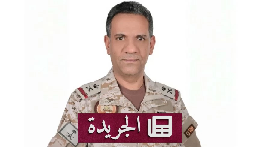 التحالف يدمر منصّة صواريخ باليستية ومخزناً في اليمن - آخر الأخبار - الجريدة