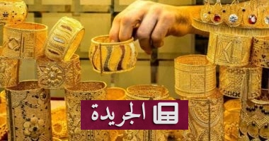 الذهب المصري في هبوط مفاجئ.. هل يستمر التراجع أم تعود الأسعار للارتفاع؟ - آخر أخبار الجريدة