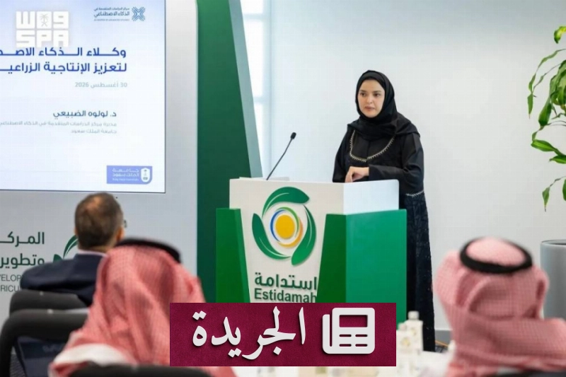 الذكاء الاصطناعي يحقق نقلة نوعية في القطاع الزراعي السعودي - آخر الأخبار - الجريدة